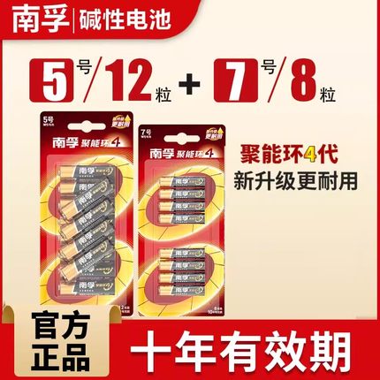 南孚电池 碱性5号20节五号7号20粒七号LR6儿童玩具电池AA空调电视机AAA遥控器LR03鼠标剃须刀挂钟1.5V批发