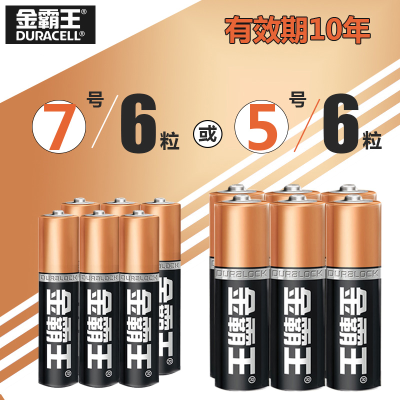 金霸王博朗玩具枪小干碱性电池