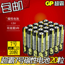 9.9元包邮 GP 超霸 碳性AAA电池 7号 20节