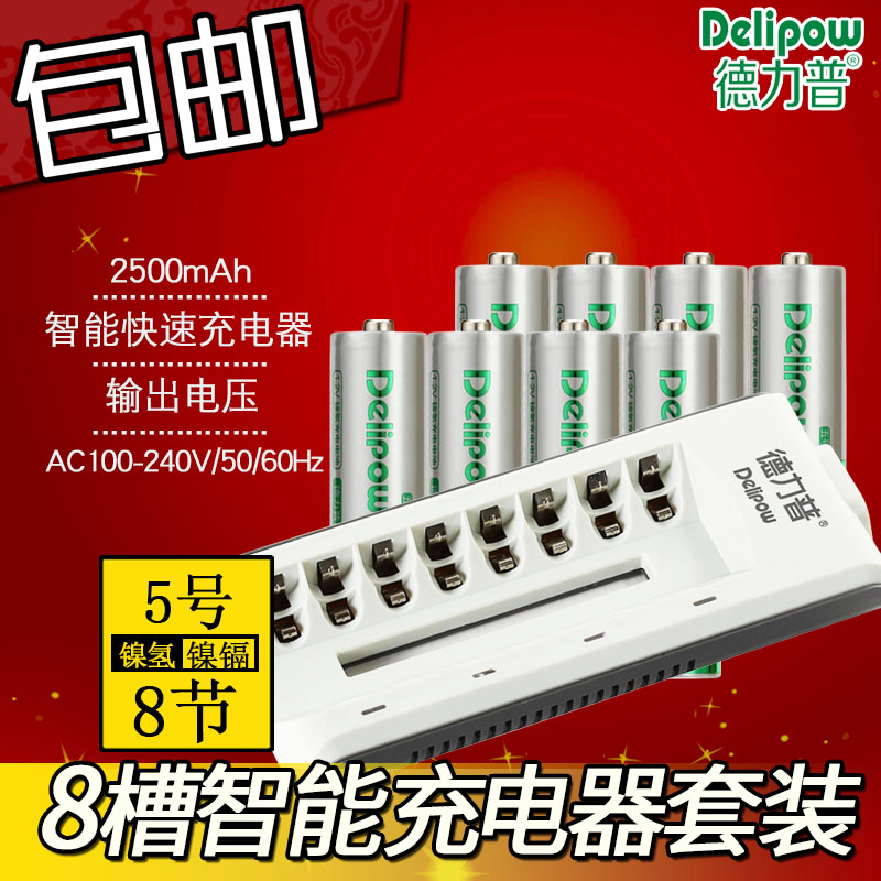5号8节 2500毫安 8位充电