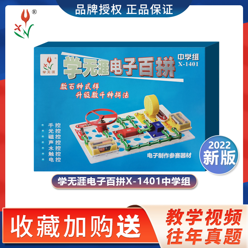 学无涯电子百拼中学组科教积木