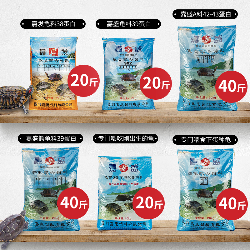 嘉盛龟料龟饲料龟粮巴西龟鳄龟火焰龟中华草龟小乌龟饲料通用粮
