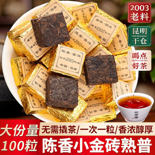 小金砖普洱茶熟茶小沱茶100坨迷你小方砖 云南勐海十年陈香砖茶叶 - 封面