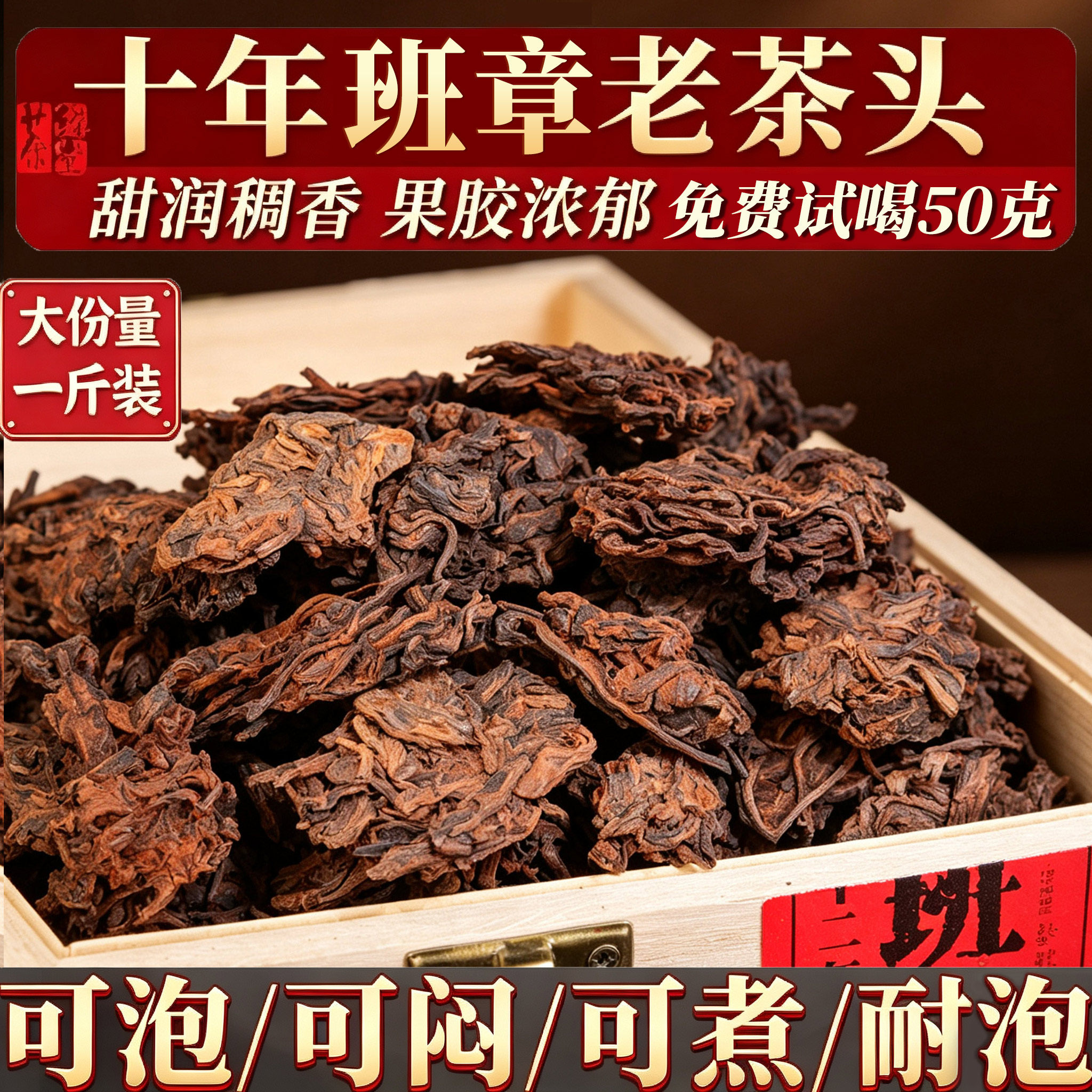 十年以上勐海金芽老熟茶头礼盒装