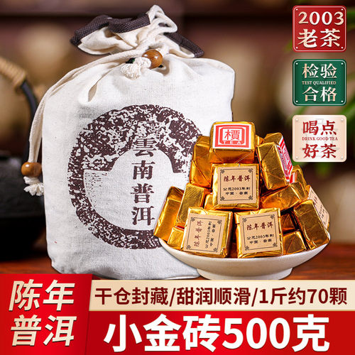 普洱茶陈香小金砖普洱熟茶1斤
