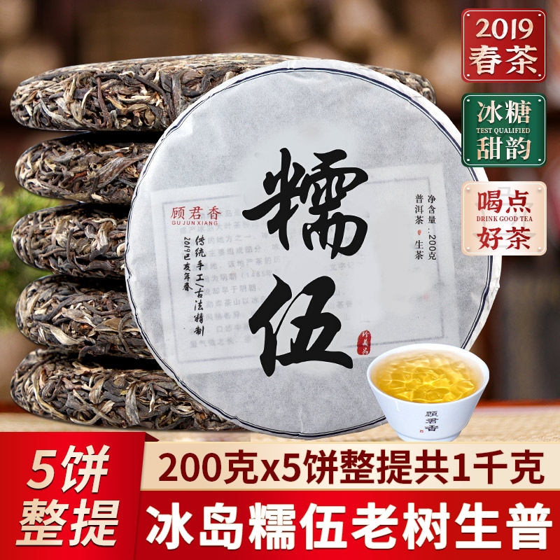 5饼整提1000g普洱生茶云南普洱茶生茶饼糯伍老树香甜生普茶叶