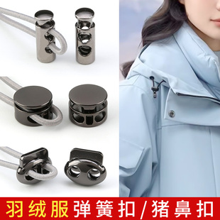 弹簧扣羽绒服帽子下摆松紧卡扣裤子裤脚束脚收紧抽绳配件调节扣子