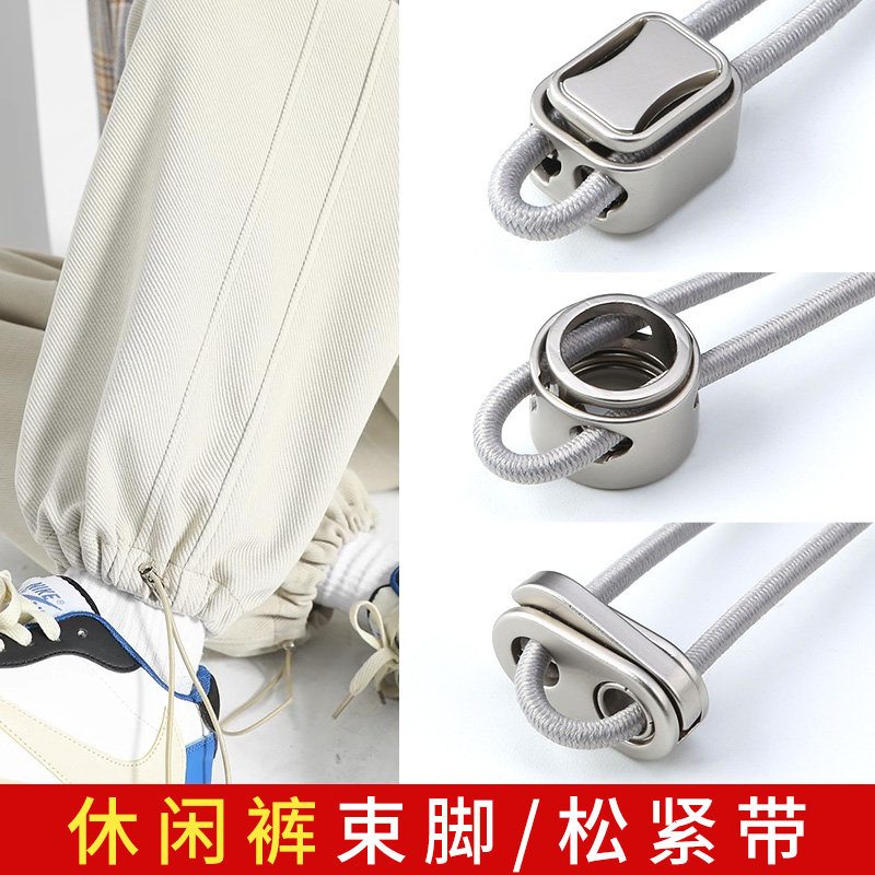 高弹力绳耐用拉绳羽绒服银色卡扣猪鼻扣运动裤裤脚收紧束口松紧带