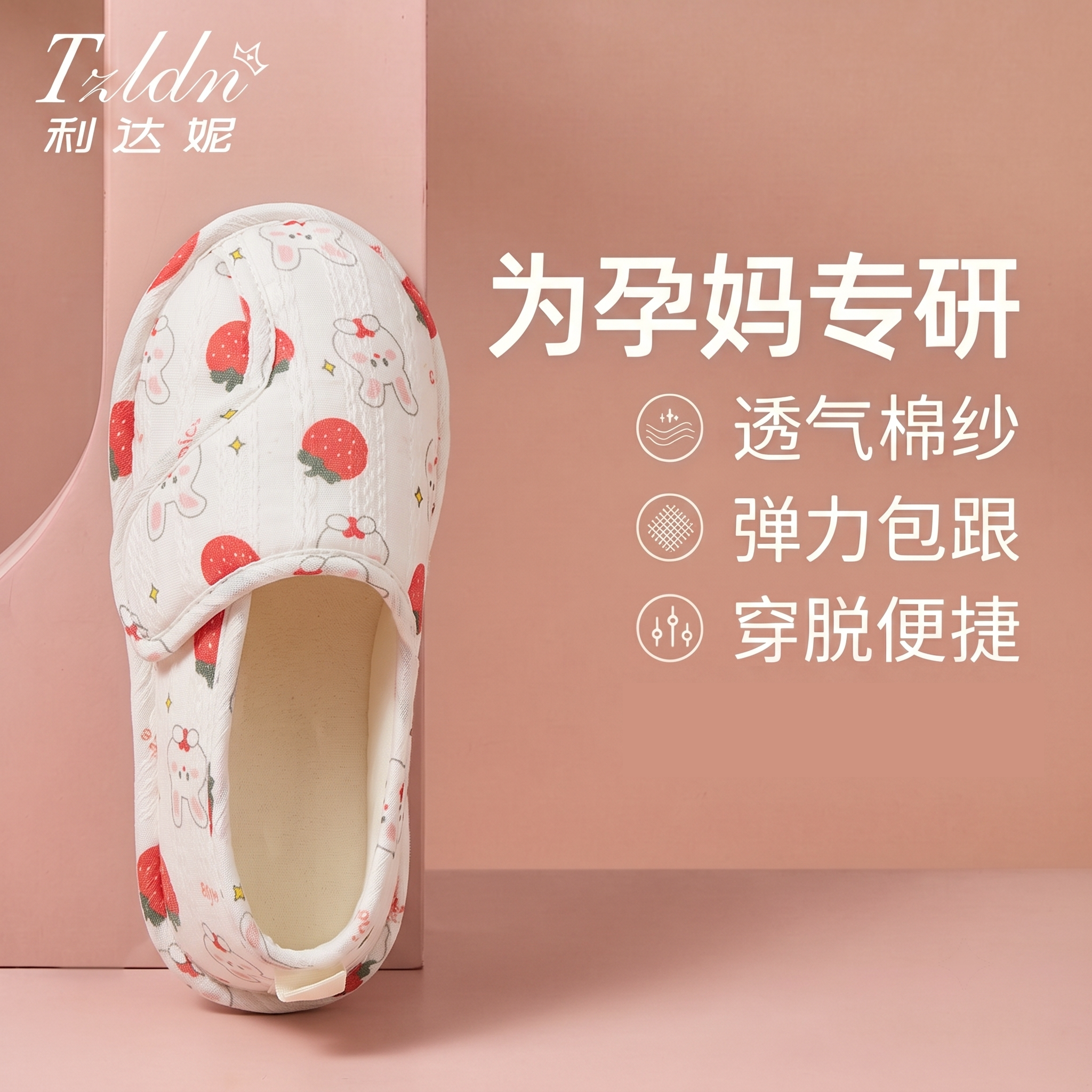 利达妮孕妇月子鞋夏季薄款吸汗图片