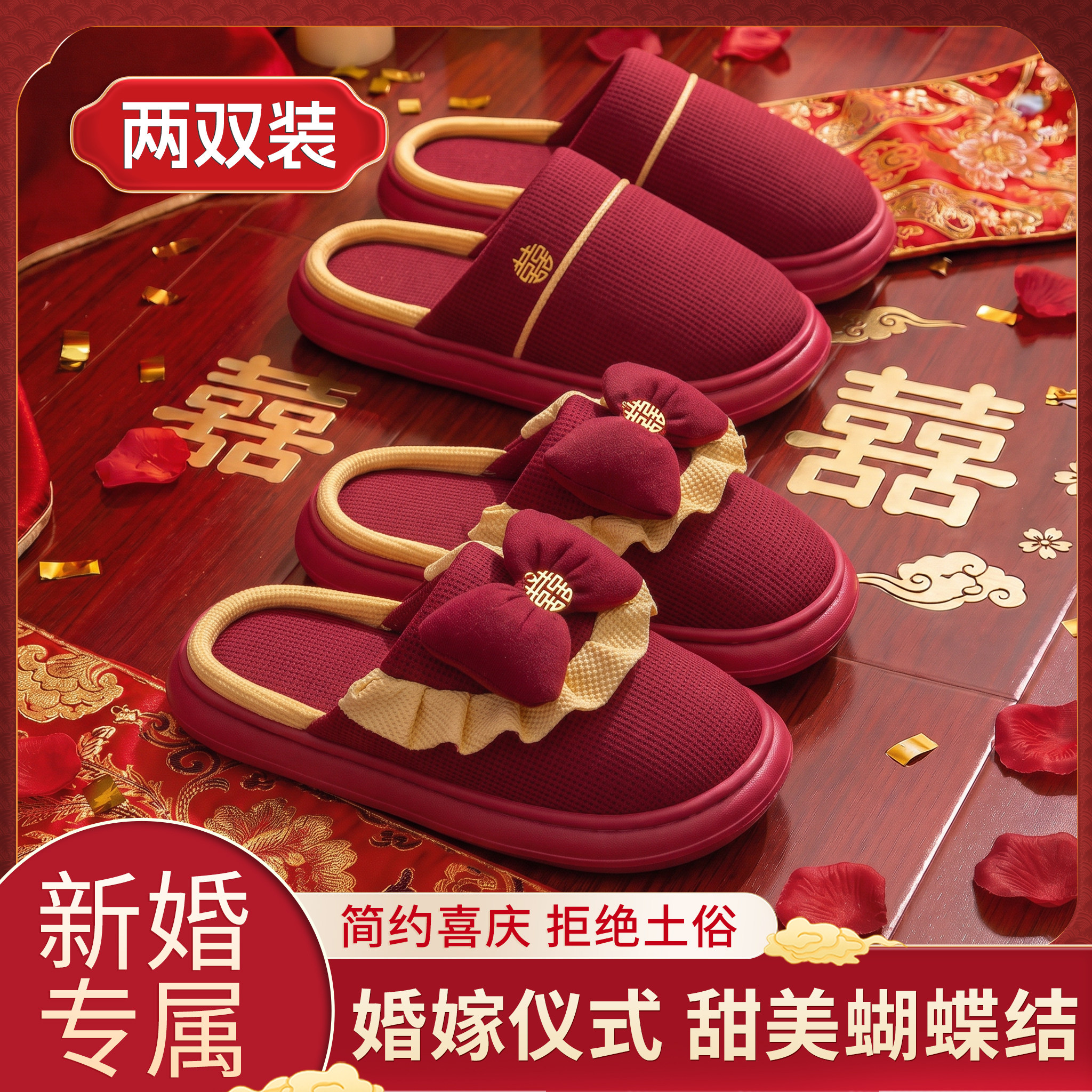 利达妮红色棉拖鞋结婚一对冬季喜庆新婚新娘陪嫁女方备婚喜事婚鞋