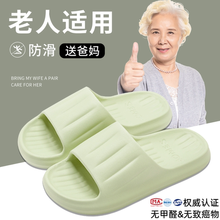 老人防滑拖鞋女2025新款浴室专用洗澡防臭室内老年人家居凉拖男士
