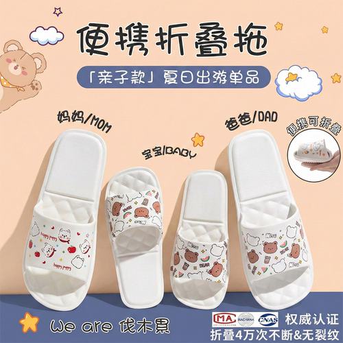 利达妮旅行必备神器拖鞋儿童