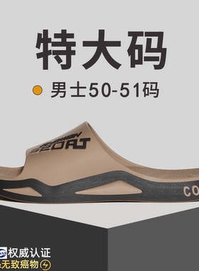 大码男士拖鞋夏季外穿居家防滑加大47加宽51耐磨夏天特大号凉拖男