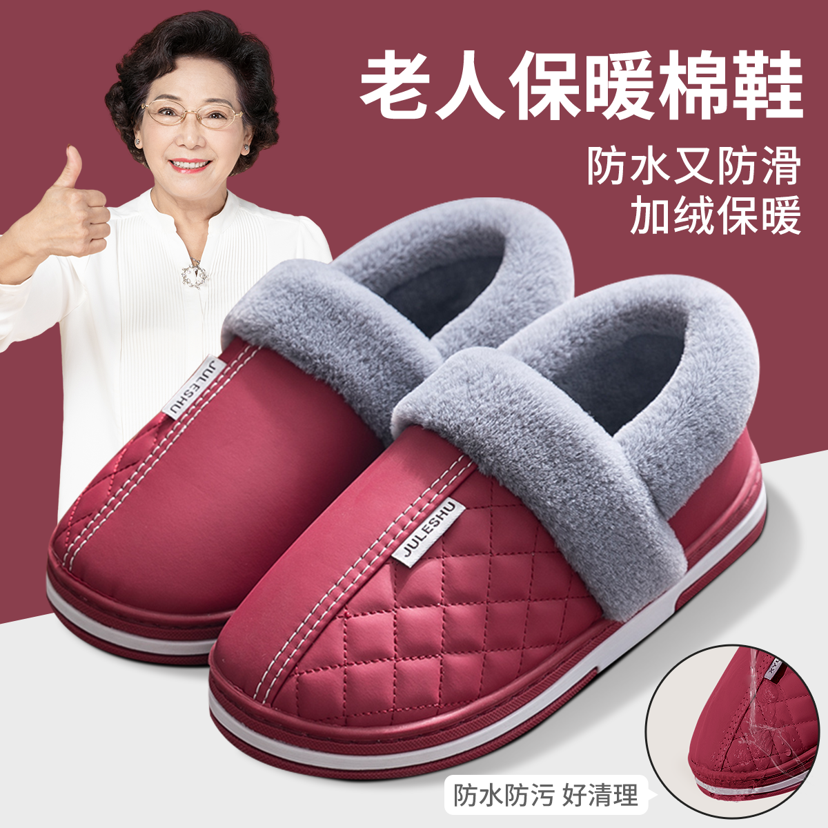 老人棉拖鞋防水防滑加绒保暖全包