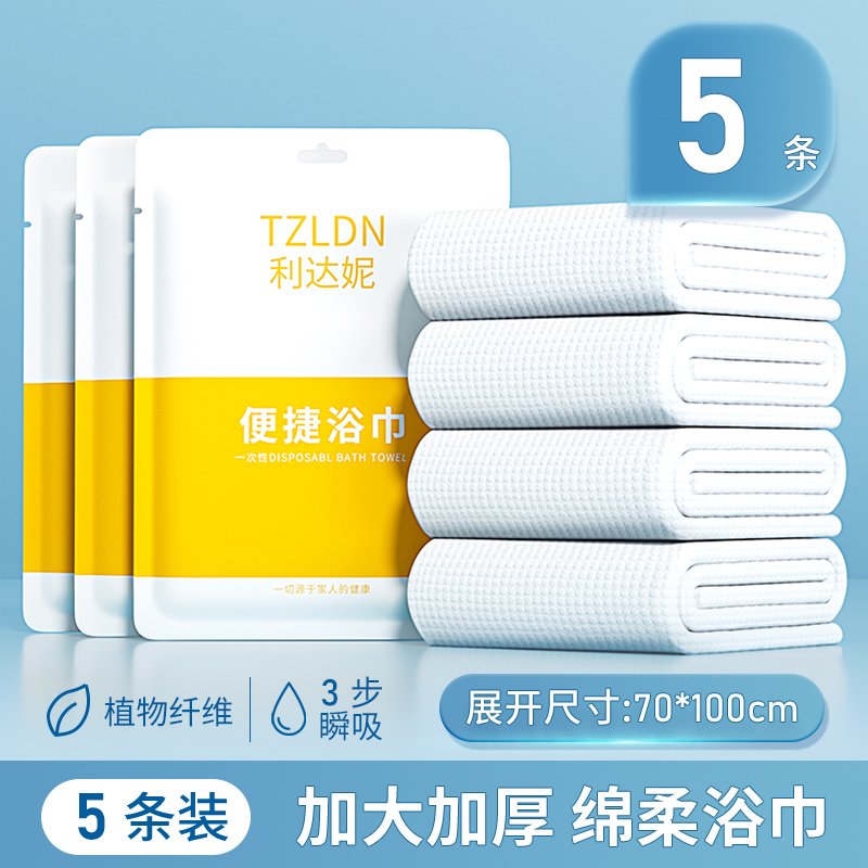 一次性浴巾酒店民宿专用便携式