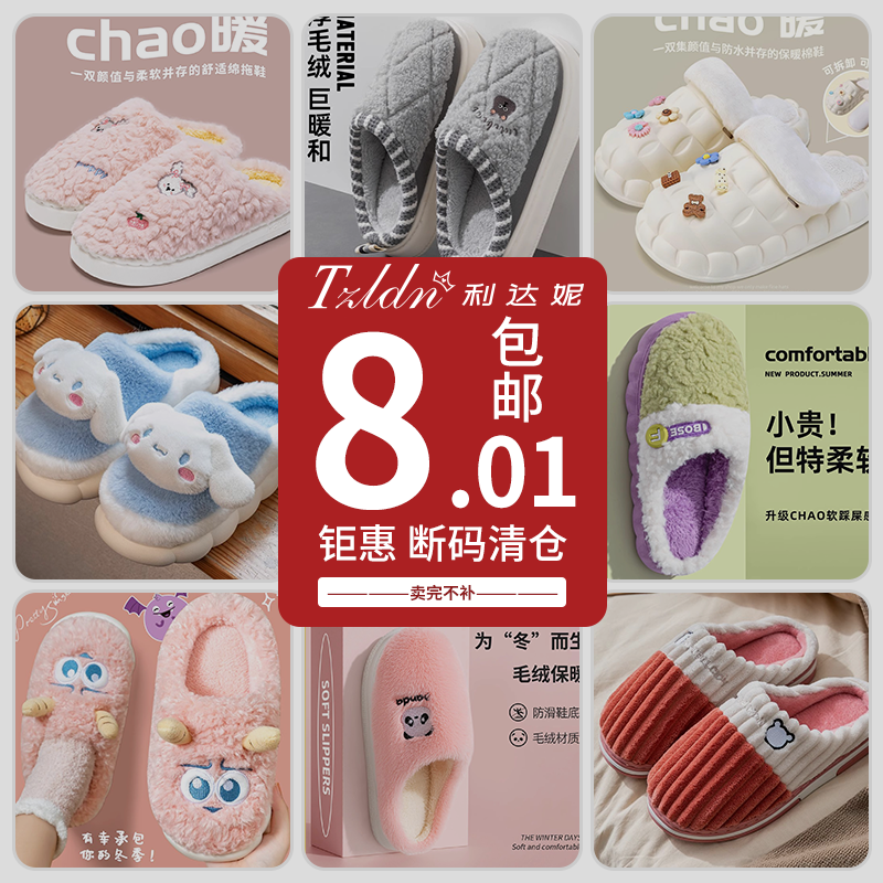 利达妮特价清仓回馈大合集棉拖鞋