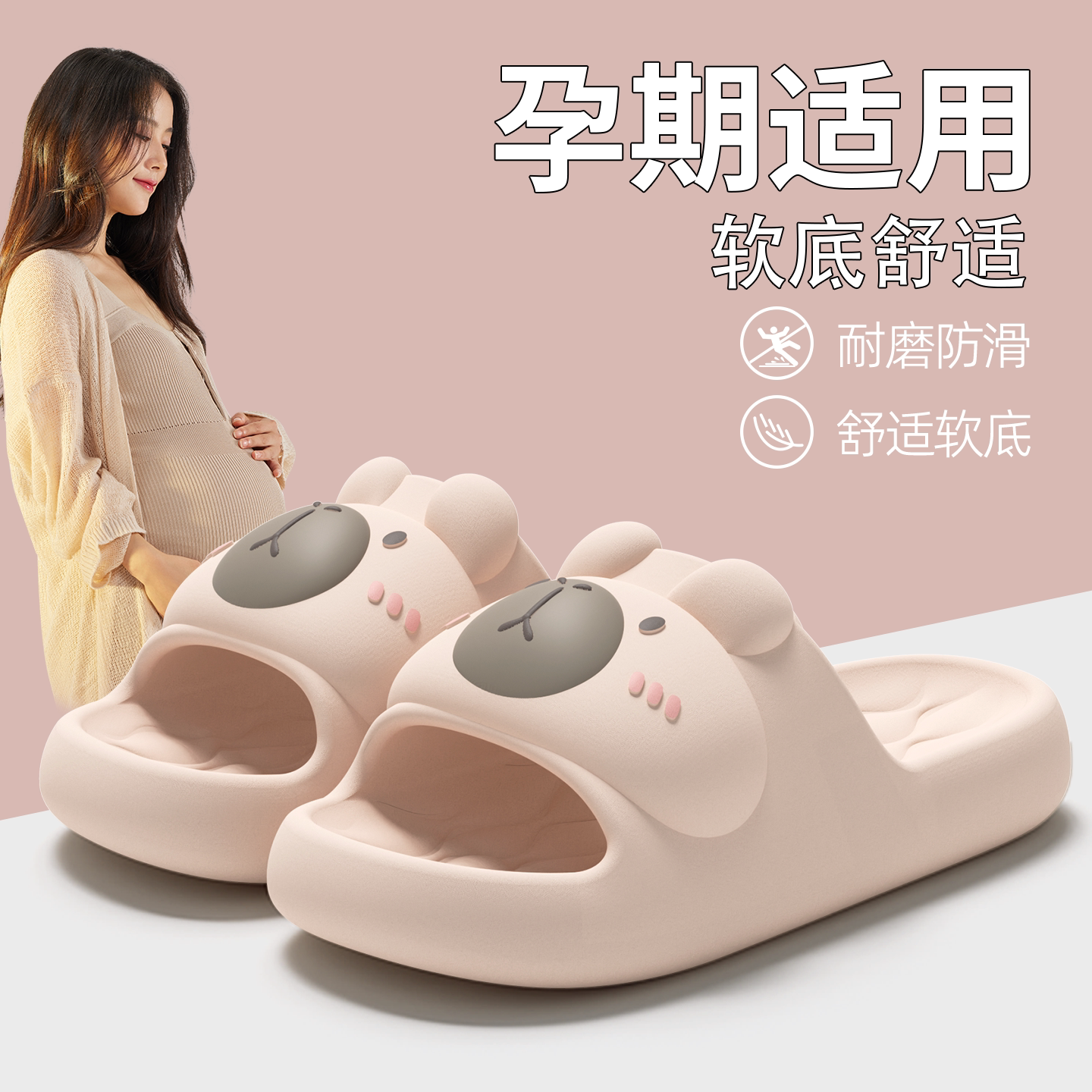 利达妮孕妇拖鞋踩屎感可爱凉鞋图片