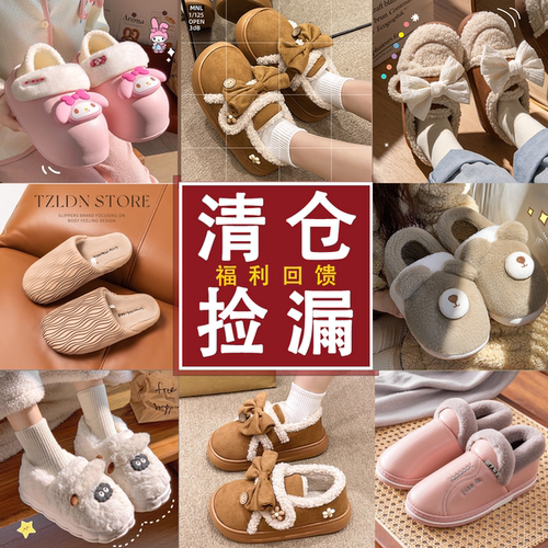 【利达妮清仓特价】棉拖鞋女款冬季室内家居防滑加绒毛毛鞋凉拖鞋