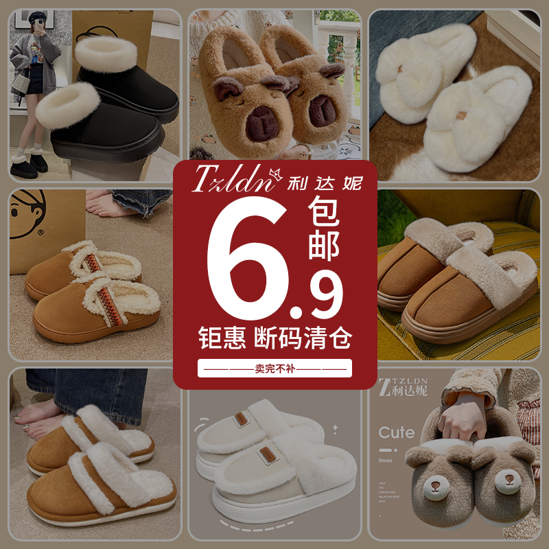 【利达妮清仓特价】棉拖鞋室内家居防滑加绒保暖雪地靴毛毛鞋包跟