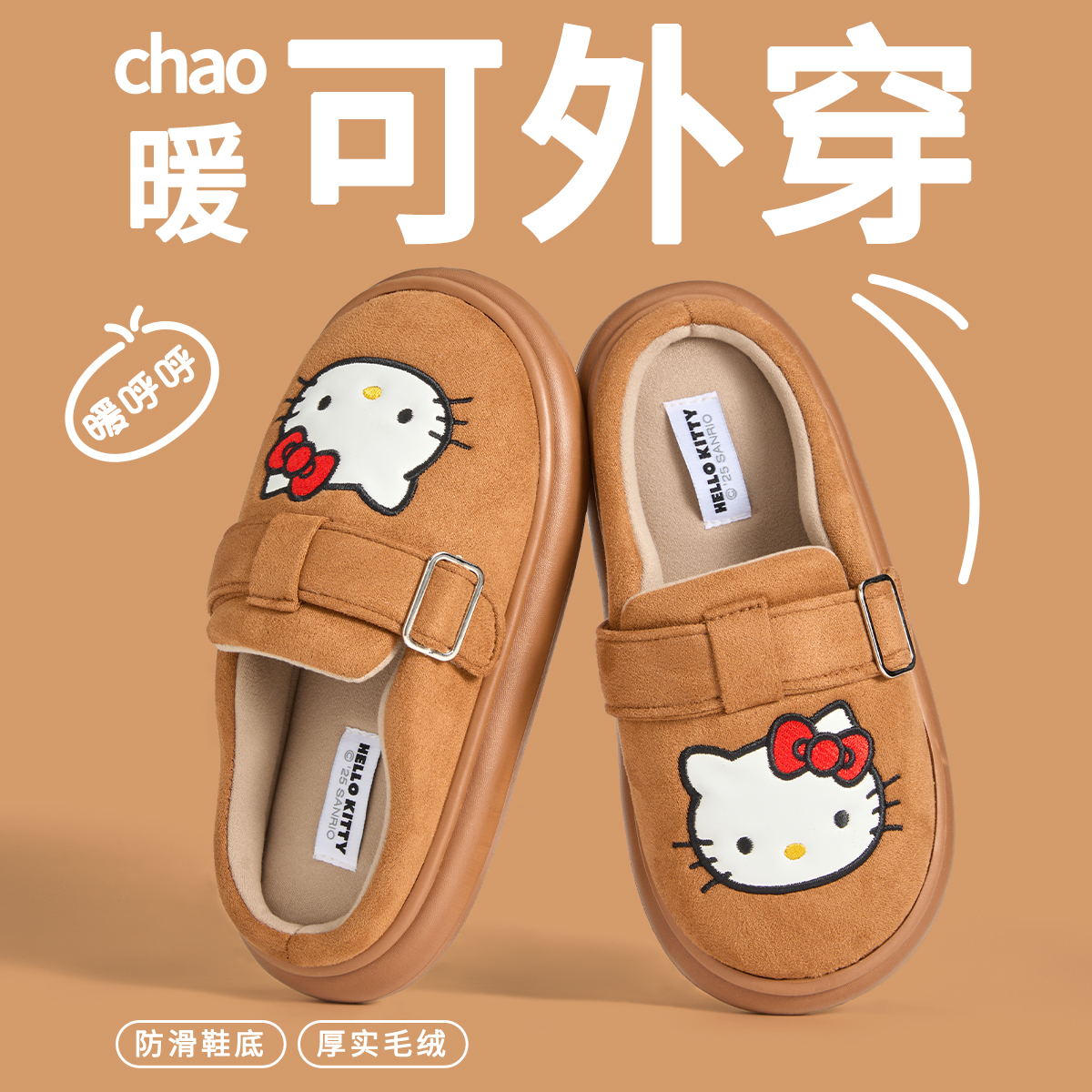 凯蒂猫宿舍居家办公室外穿棉拖鞋