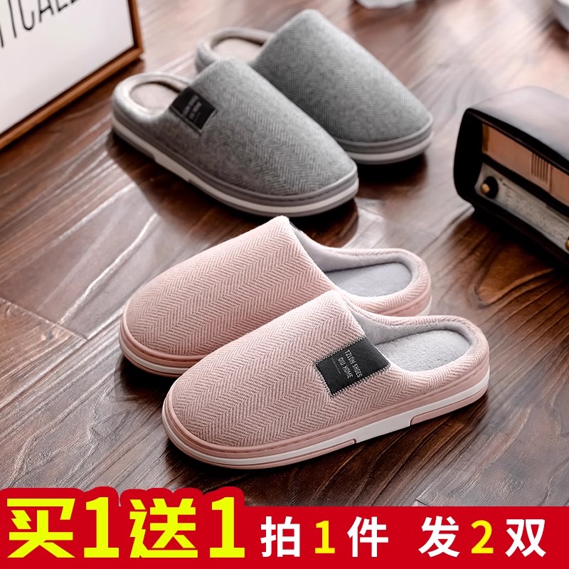 买一送一棉拖鞋秋冬季抗菌防臭