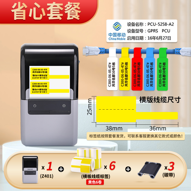 定制精臣z401通信机房线缆标签打印机防水耐高低温网络光纤网线标