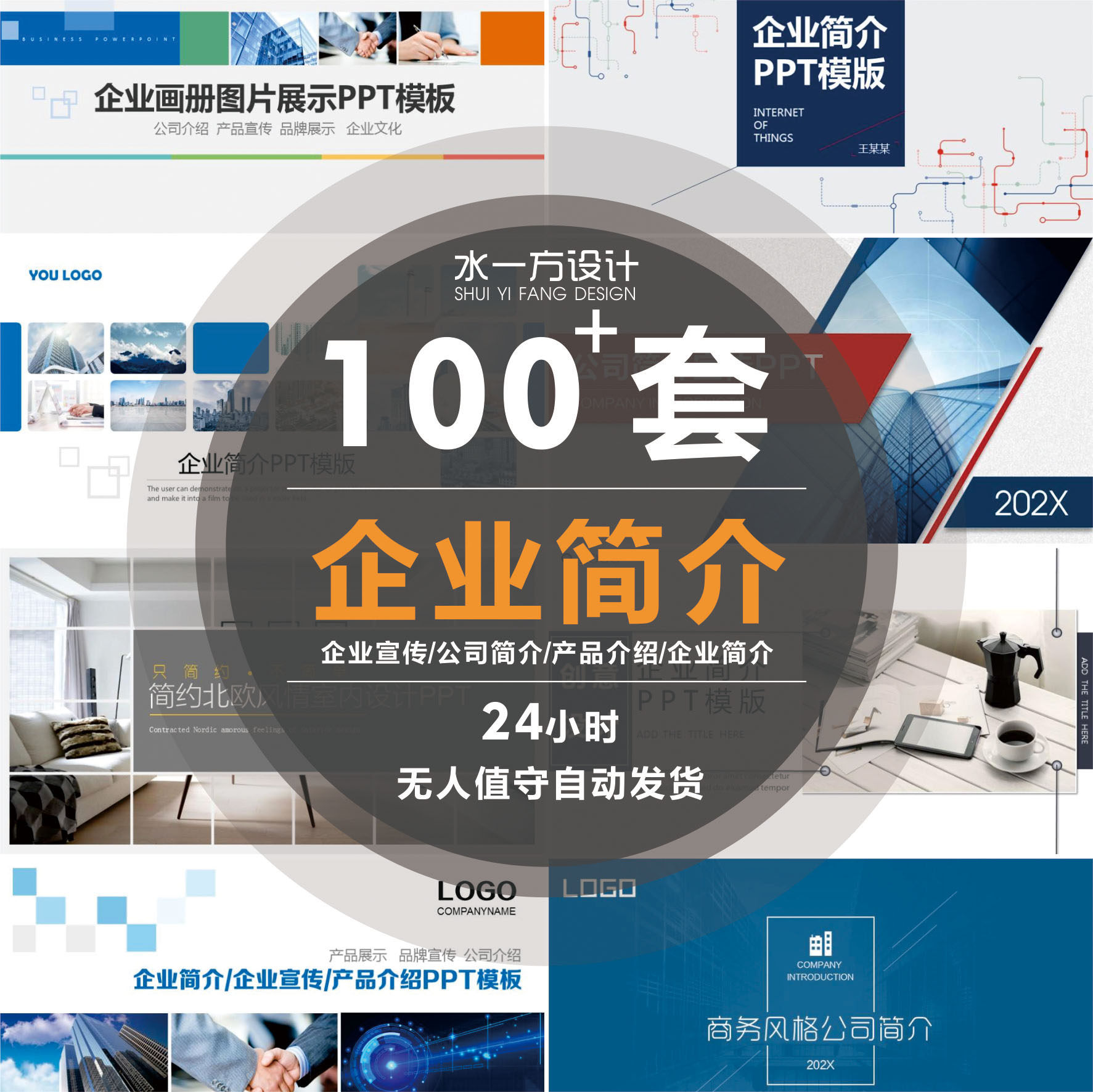 产品介绍ppt模板高端大气商务科技产品宣传介绍公司简介ppt模板