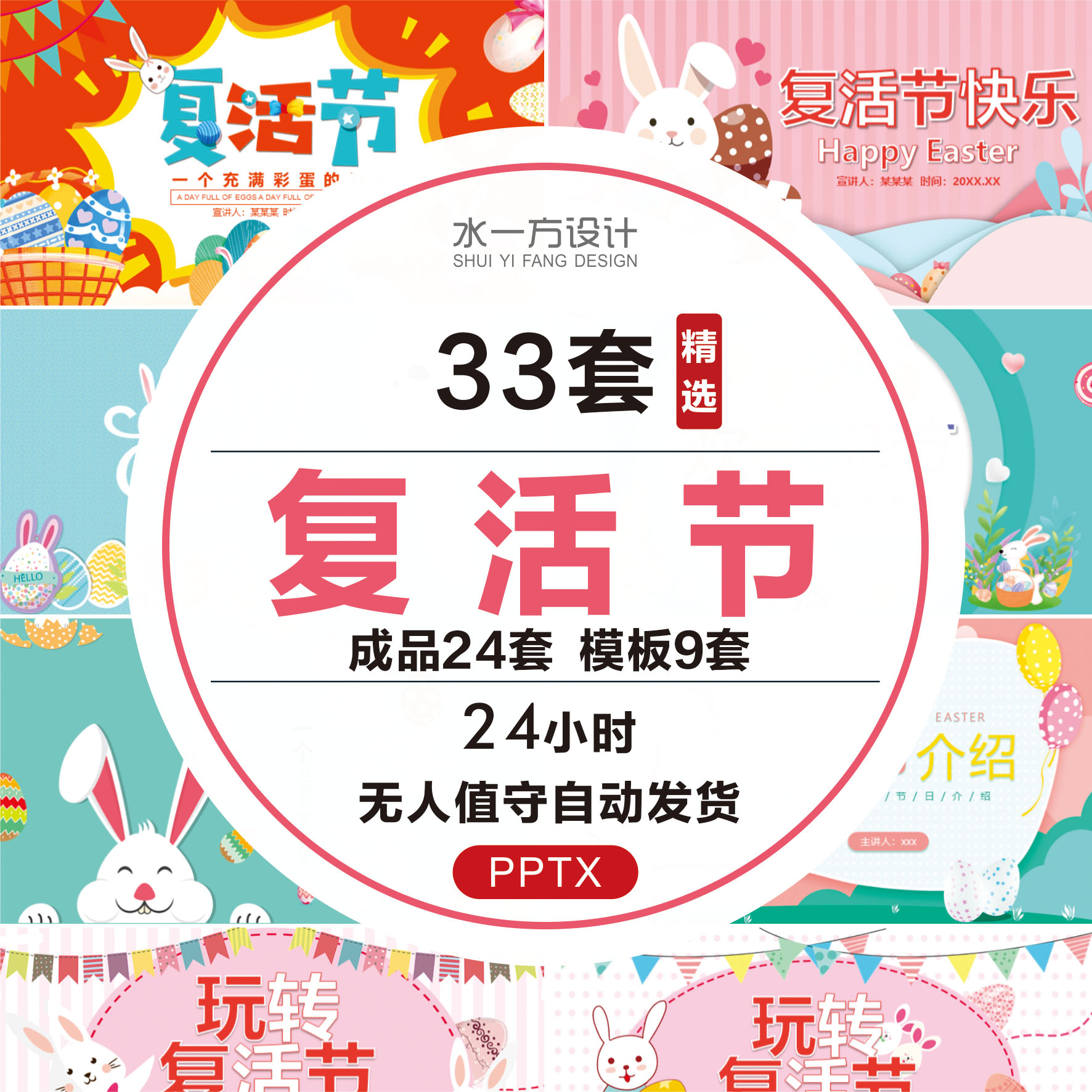 复活节介绍PPT模板欢乐卡通复活节快乐活动策划可爱小白兔子彩蛋