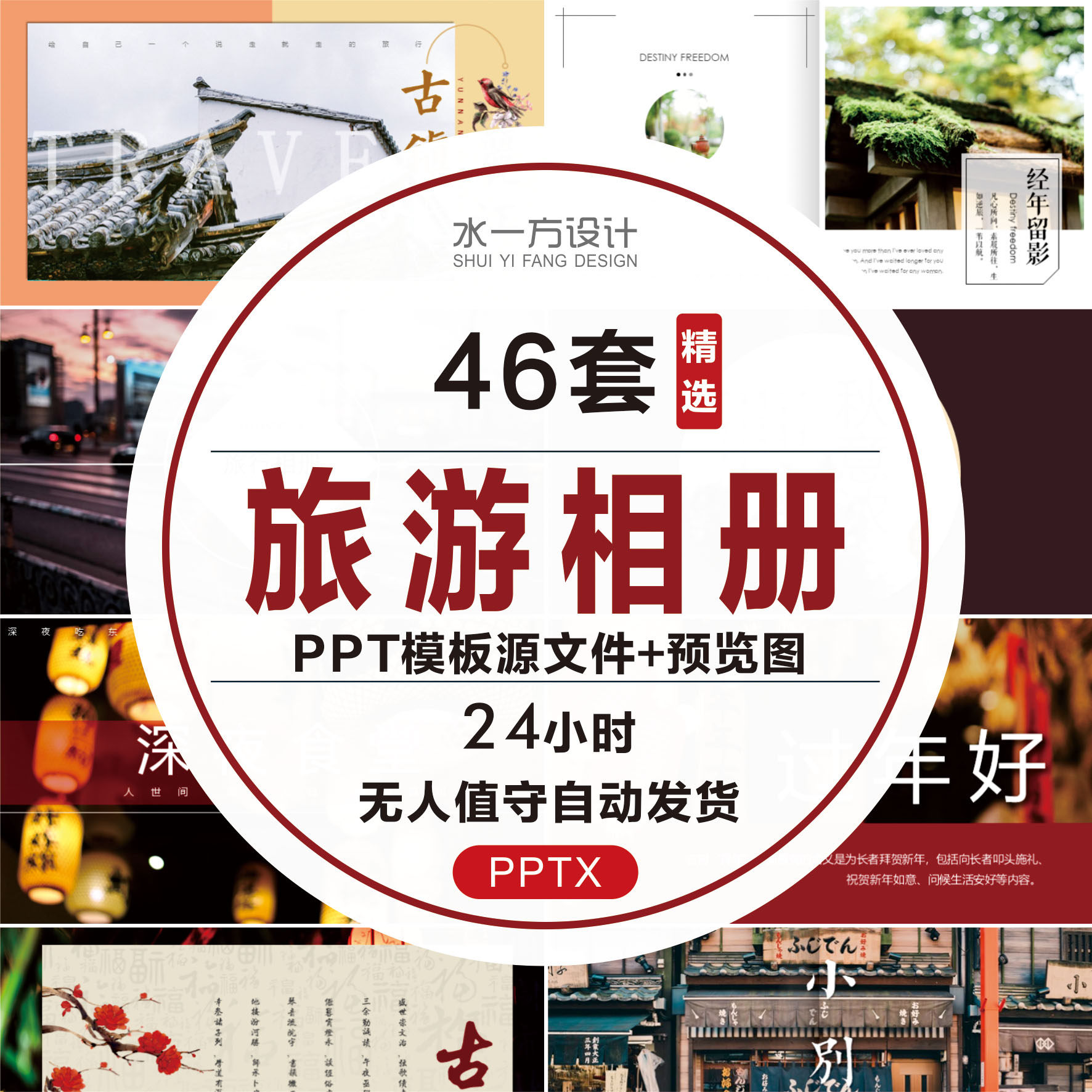 旅游旅行电子相册ppt日系复古典小清新中国风文艺杂志风ppt模板
