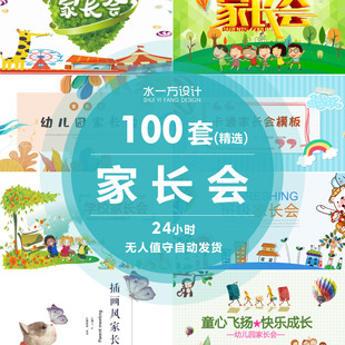 幼儿园家长会ppt模板开园小学初中班会期中期末教师课件ppt素材