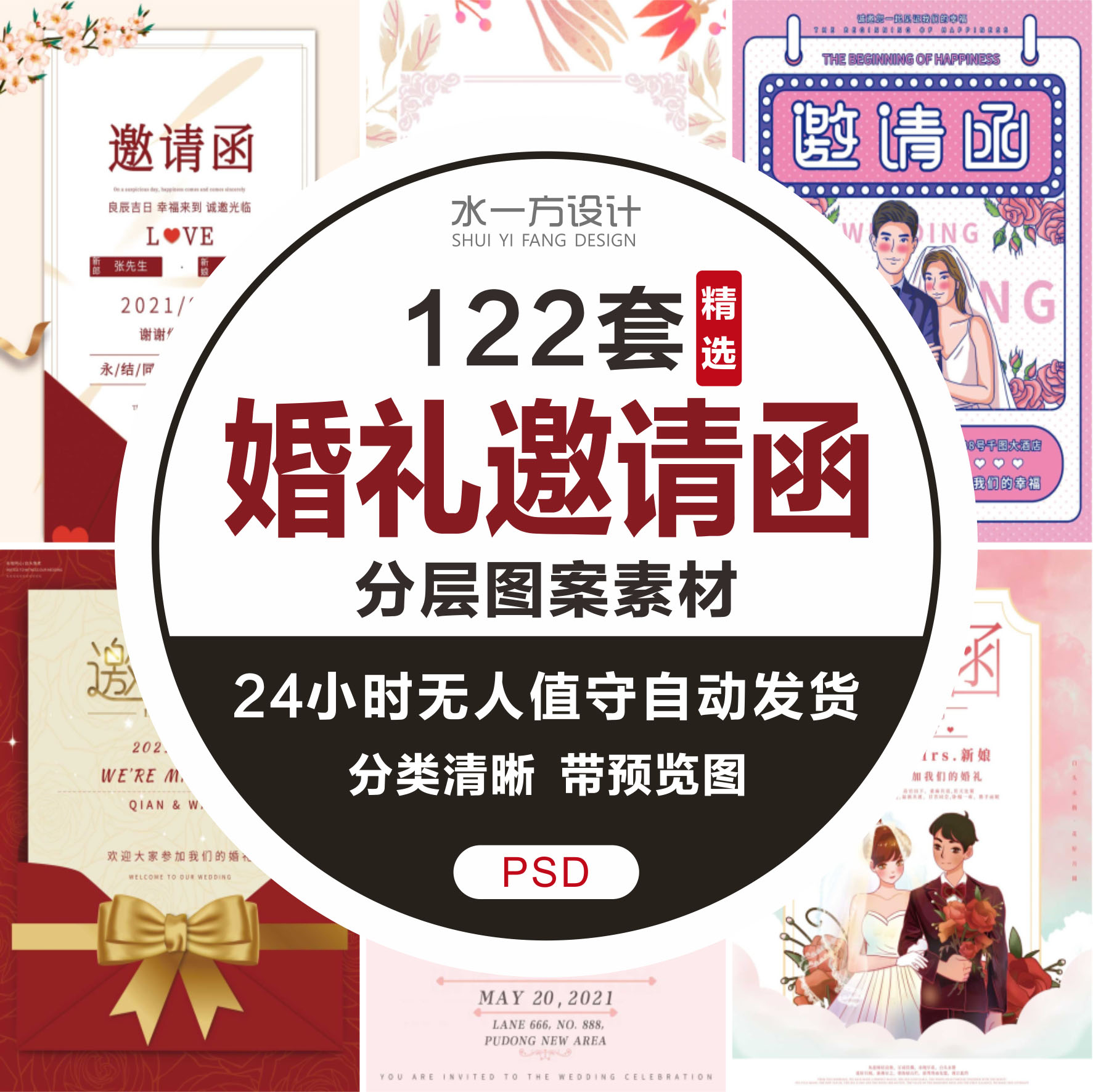 婚礼邀请函电子版婚礼新婚邀请函海报模板PSD分层设计素材ps模板