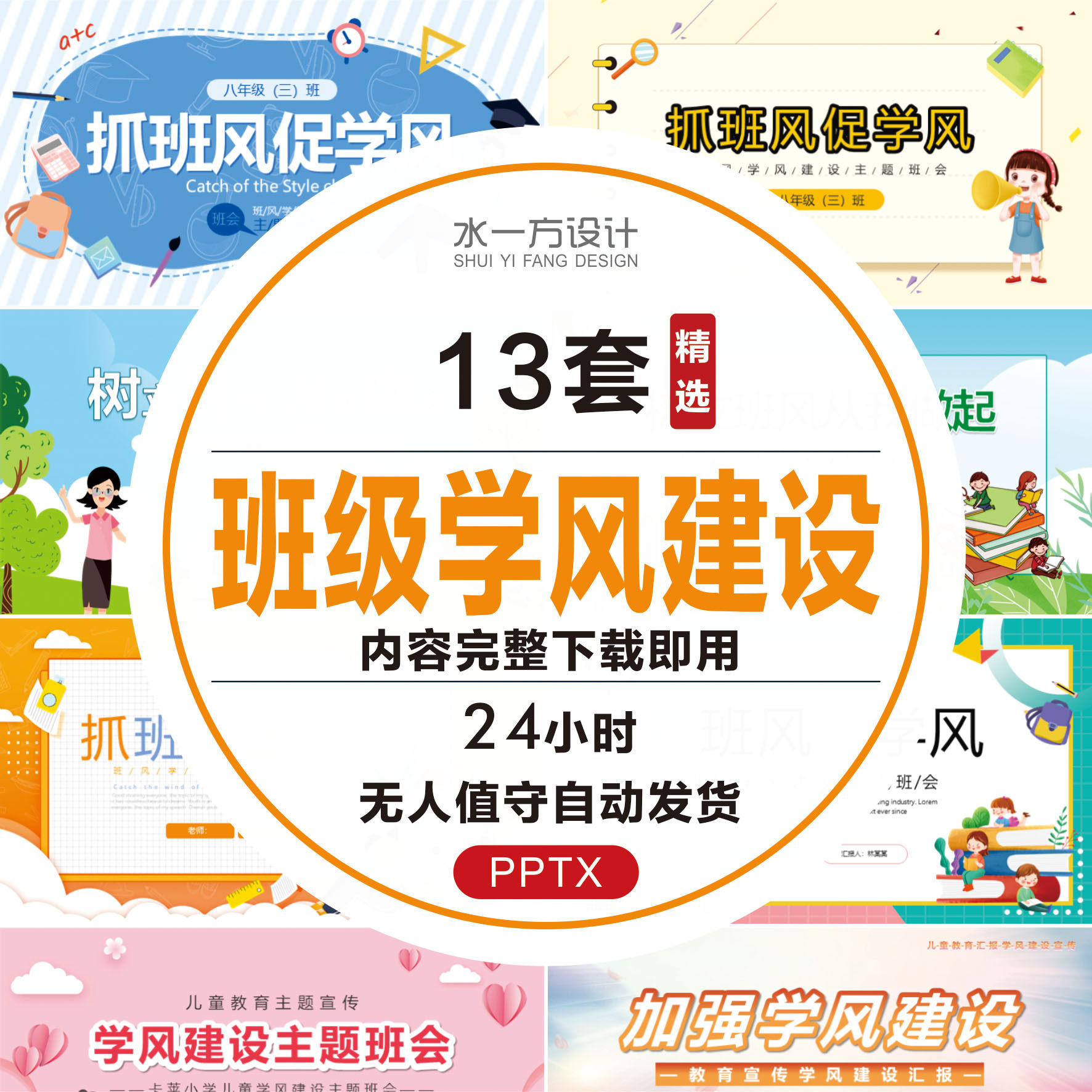 加强学风建设ppt大中小学班级学校从我做起树立学风班会成品课件