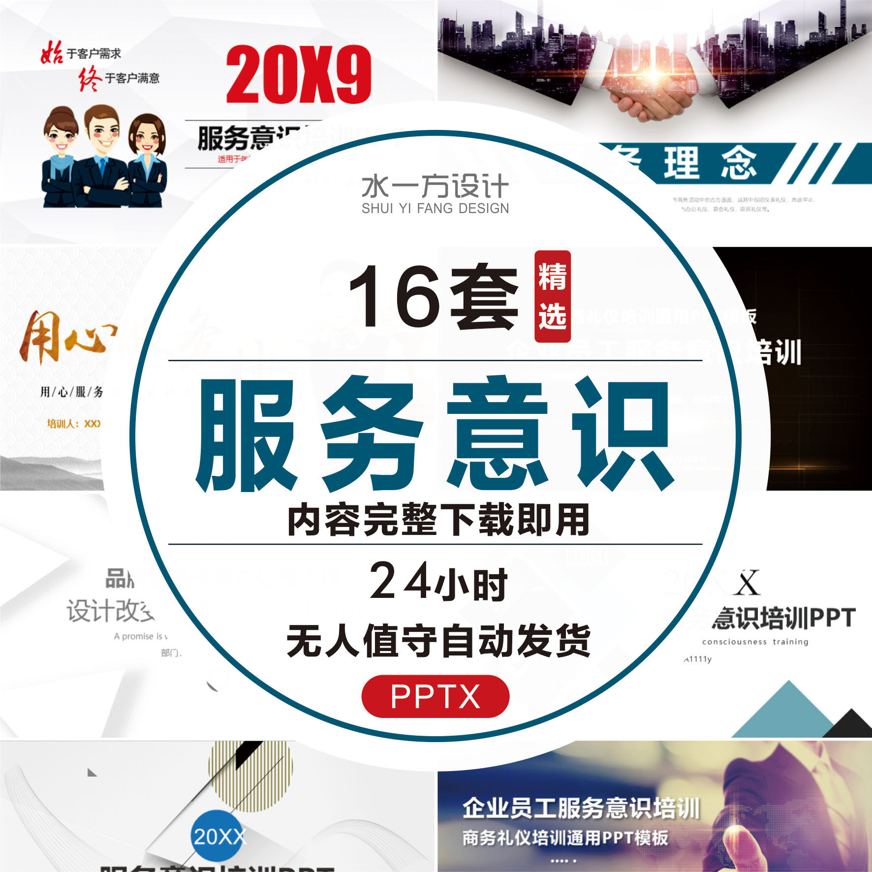 服务意识培训课件ppt模板企业员工提升公司酒店用心服务态度礼仪