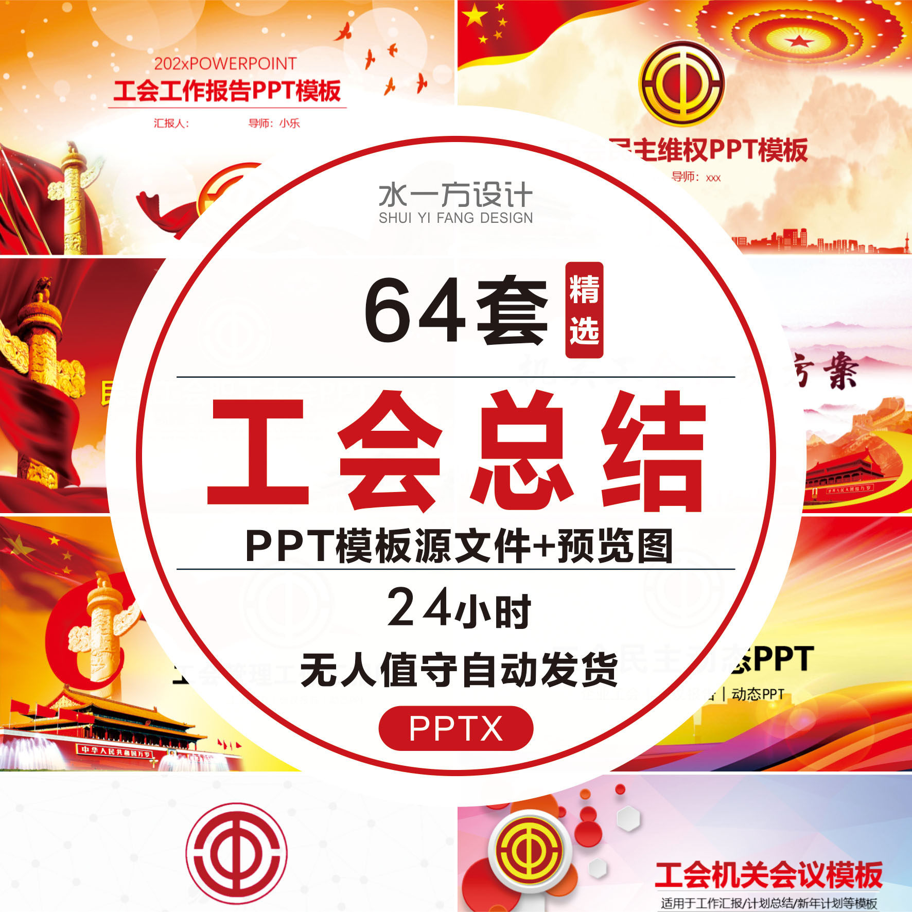 工会职工ppt模板工会职代会工作建设总结素材动态幻灯片ppt