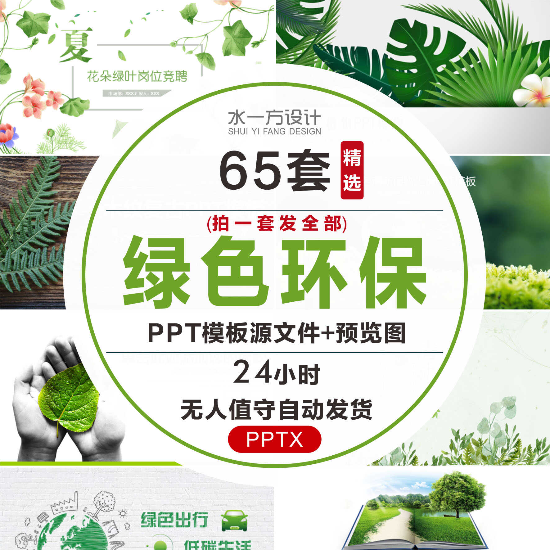 绿色环保PPT模板动态 植树造林低碳环保地球环境保护公益广告宣传
