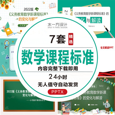 2022年义务教育数学新课程标准解读PPT可修改含内容课件素材模板