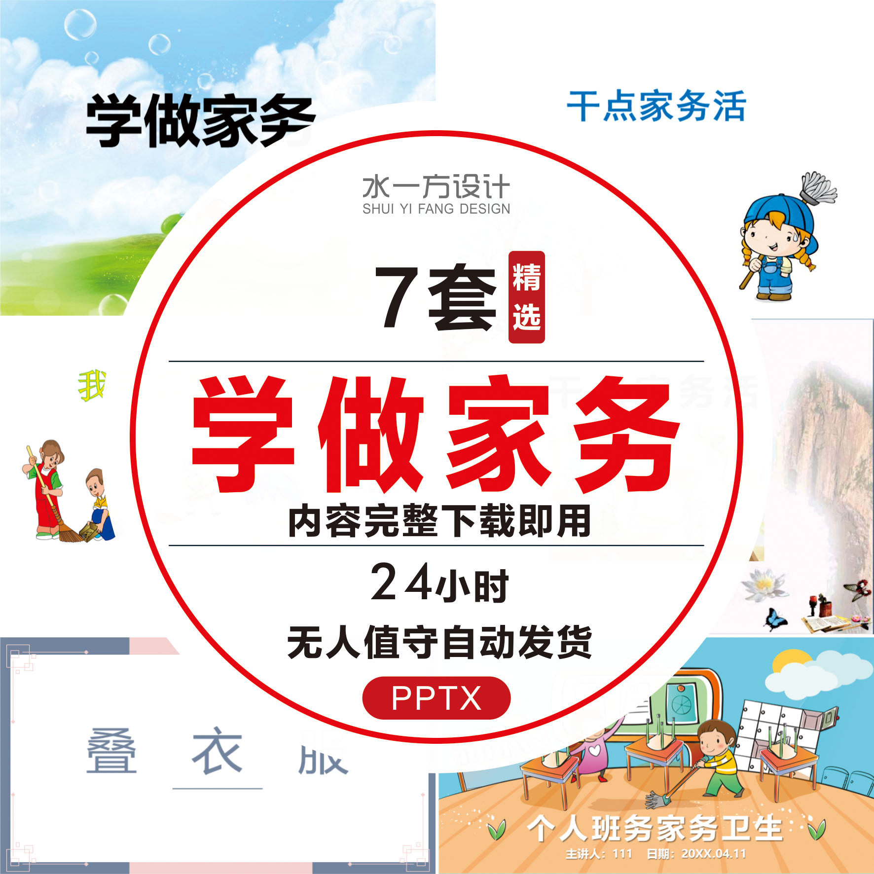 学做家务ppt课件 含内容洗碗叠被子扫地小学生劳动最光荣主题班会