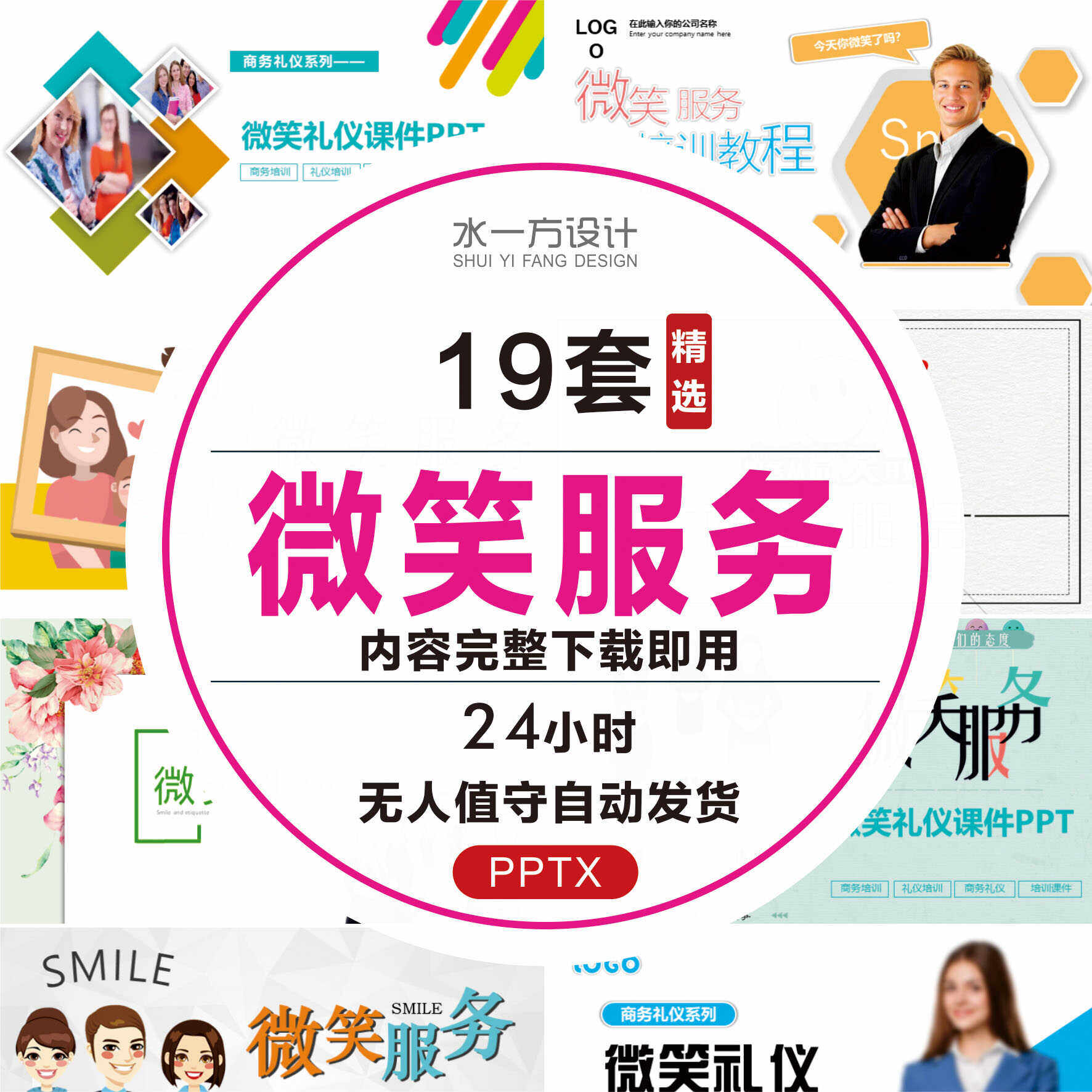 微笑服务PPT模板前台客服员工微笑礼仪培训医院服务态度教程课件