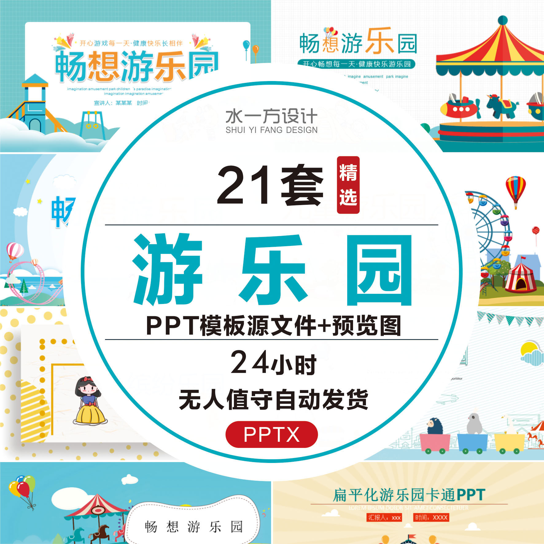 游乐园课件ppt模板可爱卡通幼儿园畅想小学生儿童乐园快乐童年wps