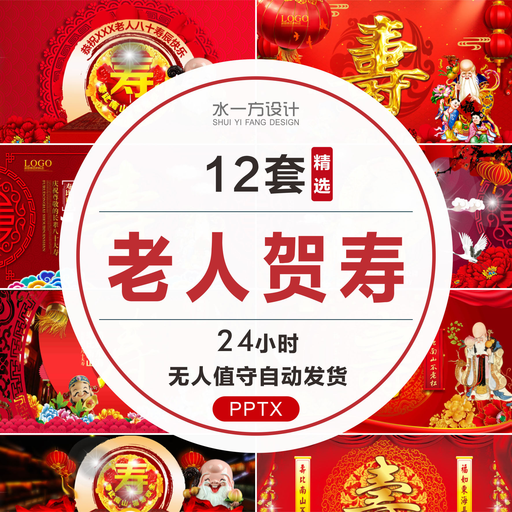 老人祝寿ppt生日快乐爷爷奶奶父亲母亲寿宴寿星纪念相册ppt模板