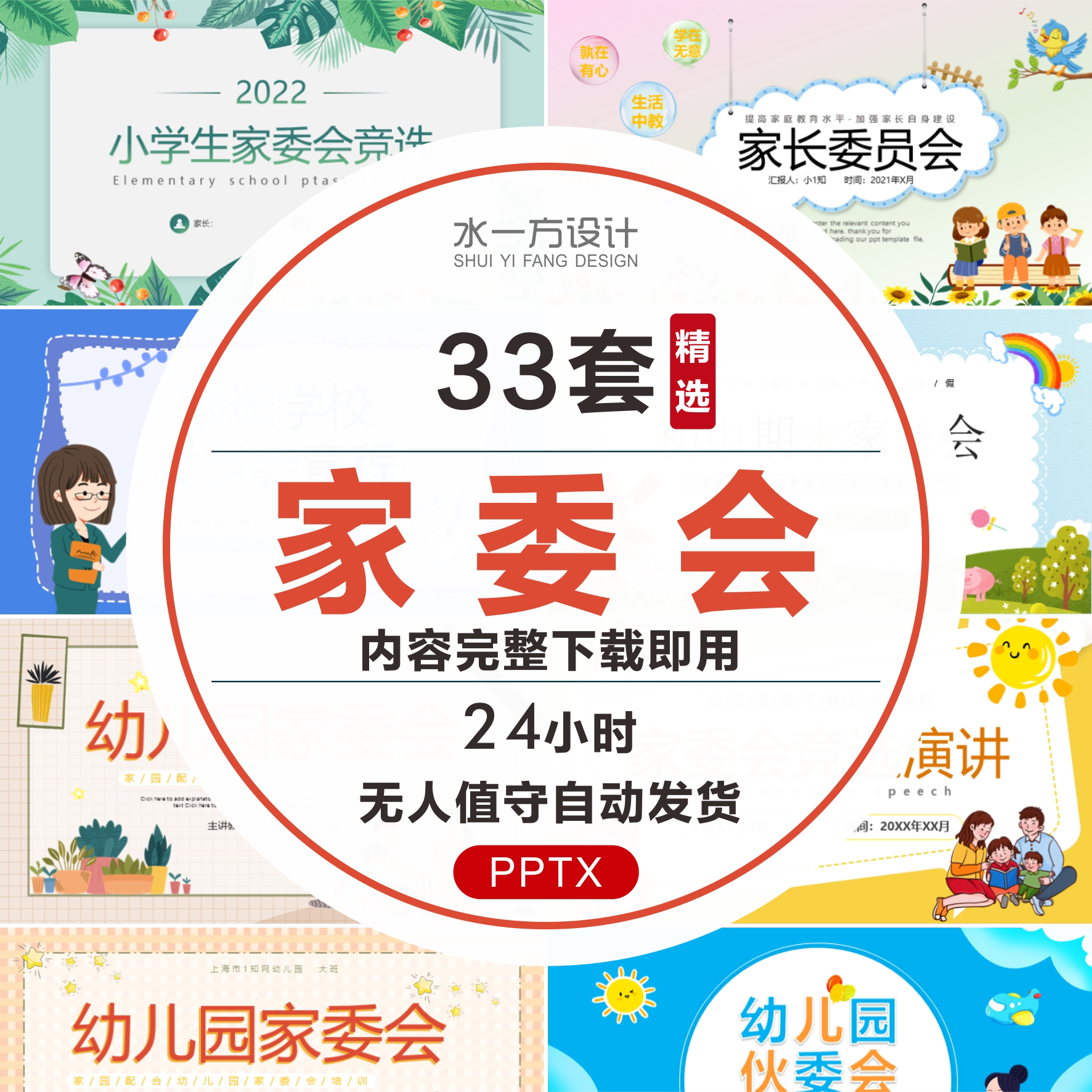 幼儿园儿童家委会竞选演讲ppt含内容家长小学校园家委会章程总结