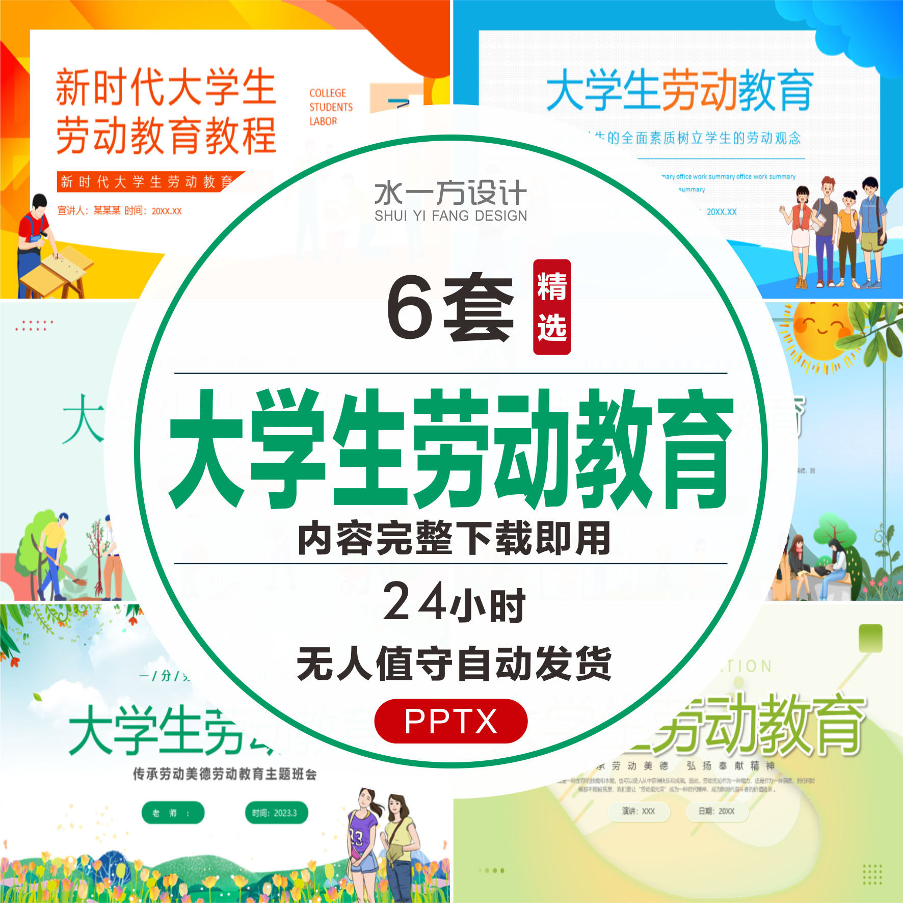 大学生劳动教育ppt课件含内容学生体验劳动传承劳动美德班会成品