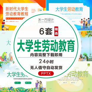 大学生劳动教育PPT课件含内容学生体验劳动传承劳动美德班会成品