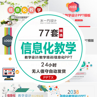 信息化教学ppt框架完整教师说课讲课公开课设计讲座课件PPT模板