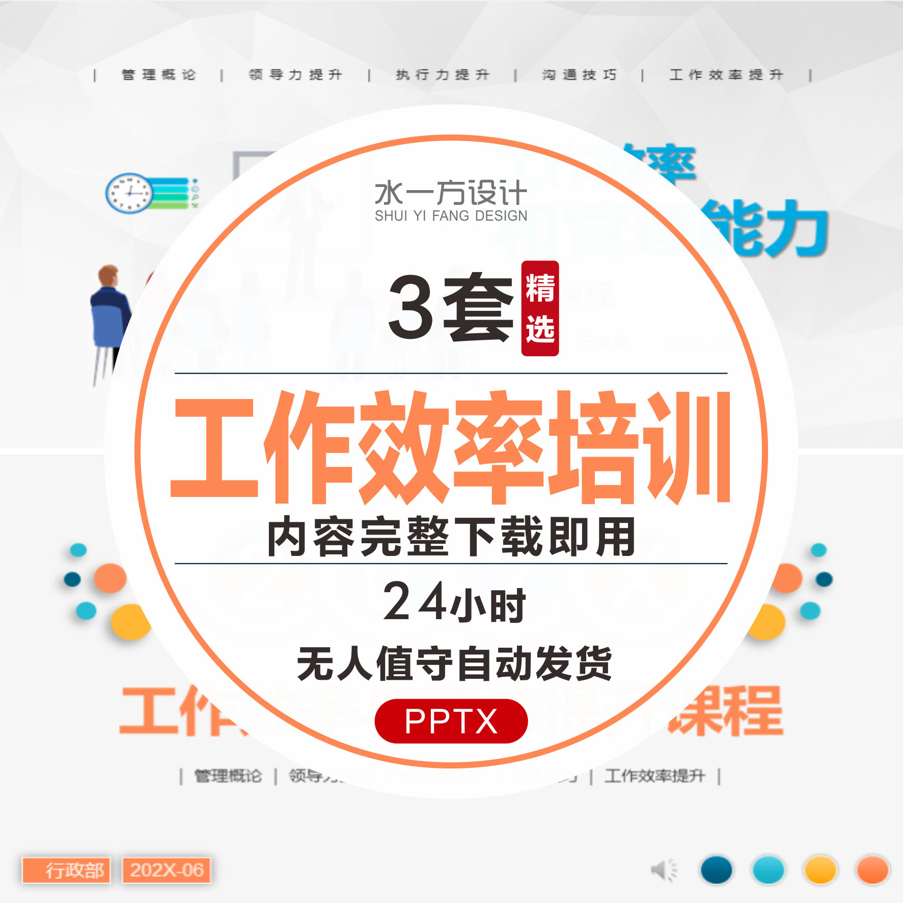 工作效率培训ppt含内容企业管理能力提升课程沟通技巧提升PPT模板