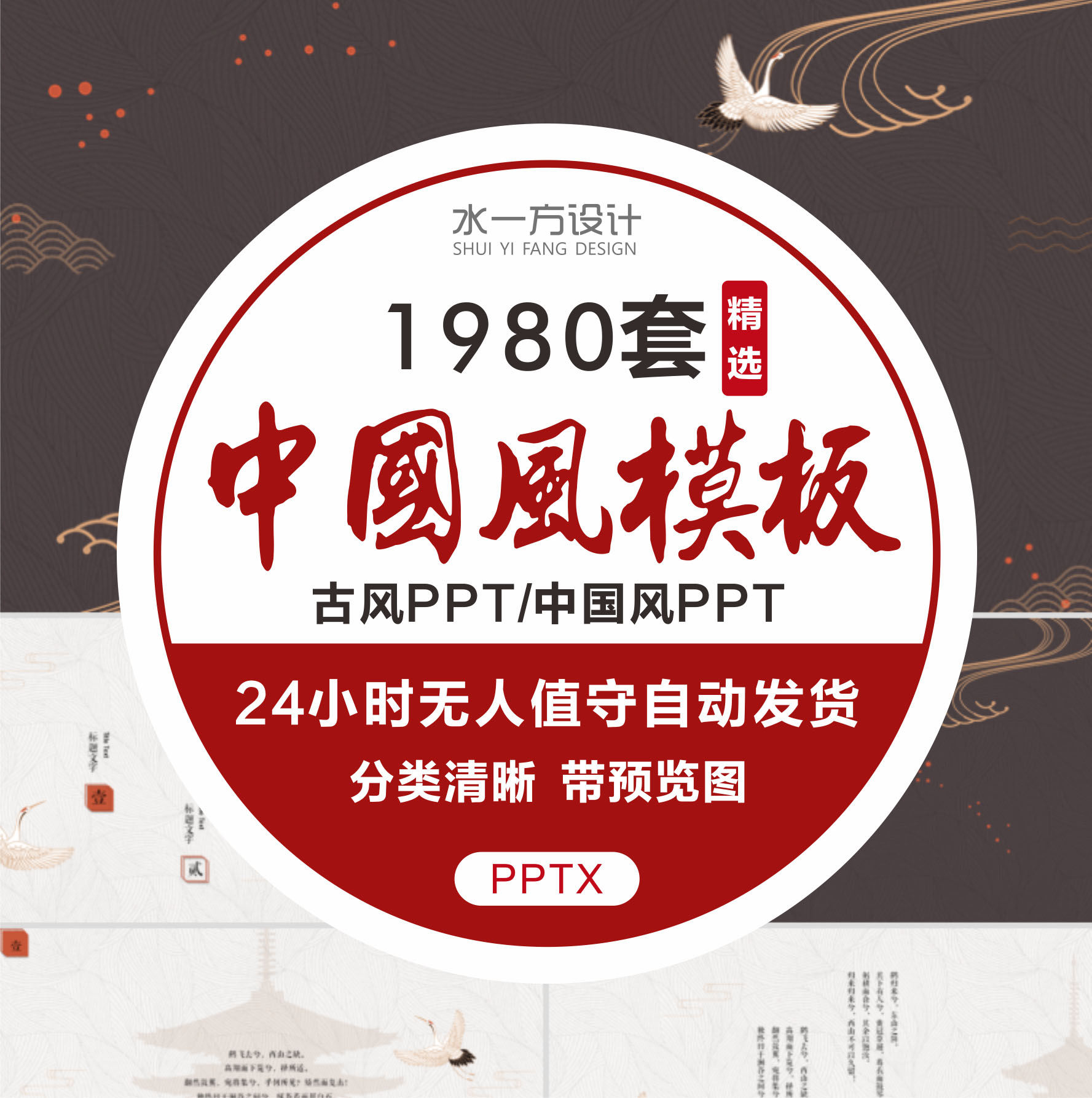 古风ppt模板古风淡雅山水商务传统工作总结简历说课中国风ppt模板