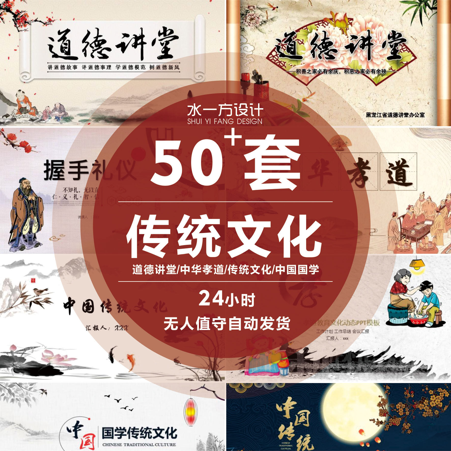 道德讲堂ppt中国风传统国学文化礼仪家风中华孝道二十四孝ppt模板