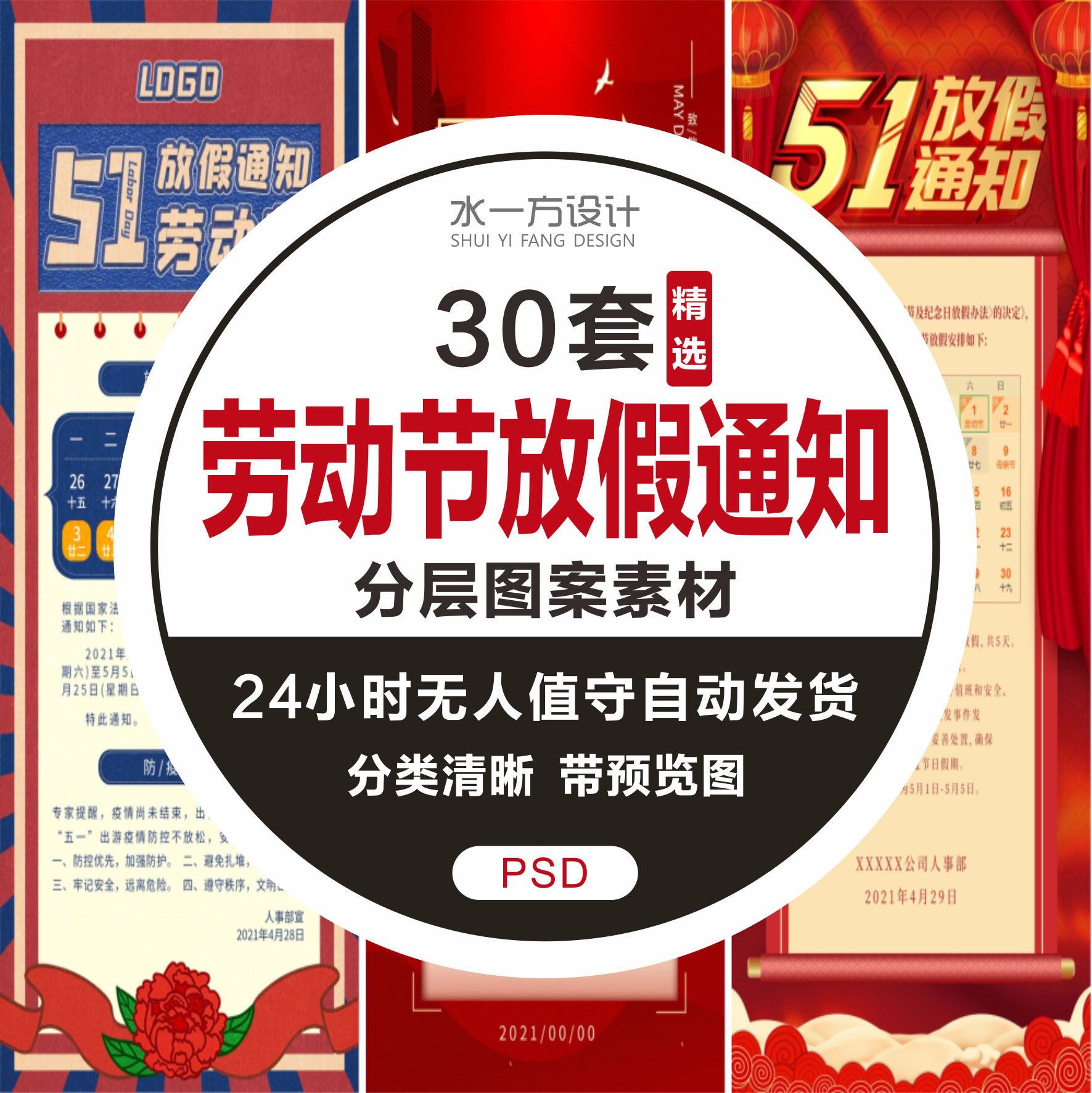 劳动节放假通知五一51劳动节手机h5放假通知宣传海报psd模板51