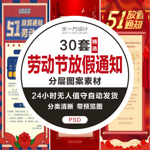 劳动节放假通知五一51劳动节手机H5放假通知宣传海报PSD模板51