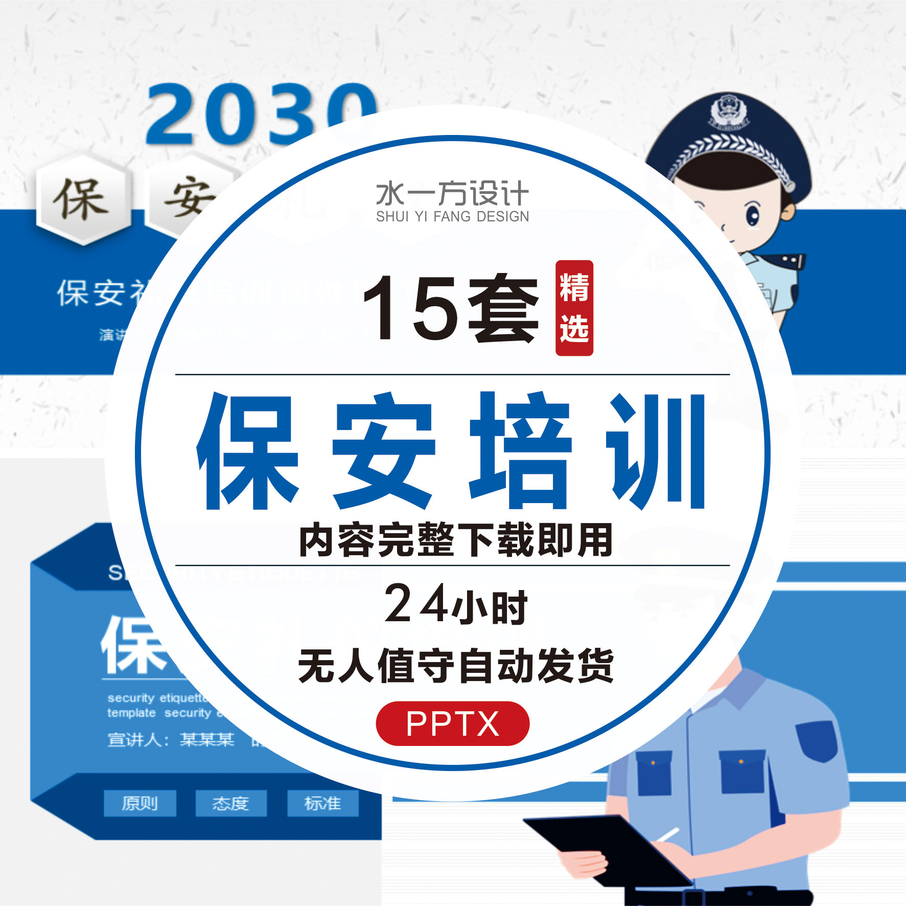 保安礼仪培训PPT模板安全意识着装安保服务物业门卫保安培训课程